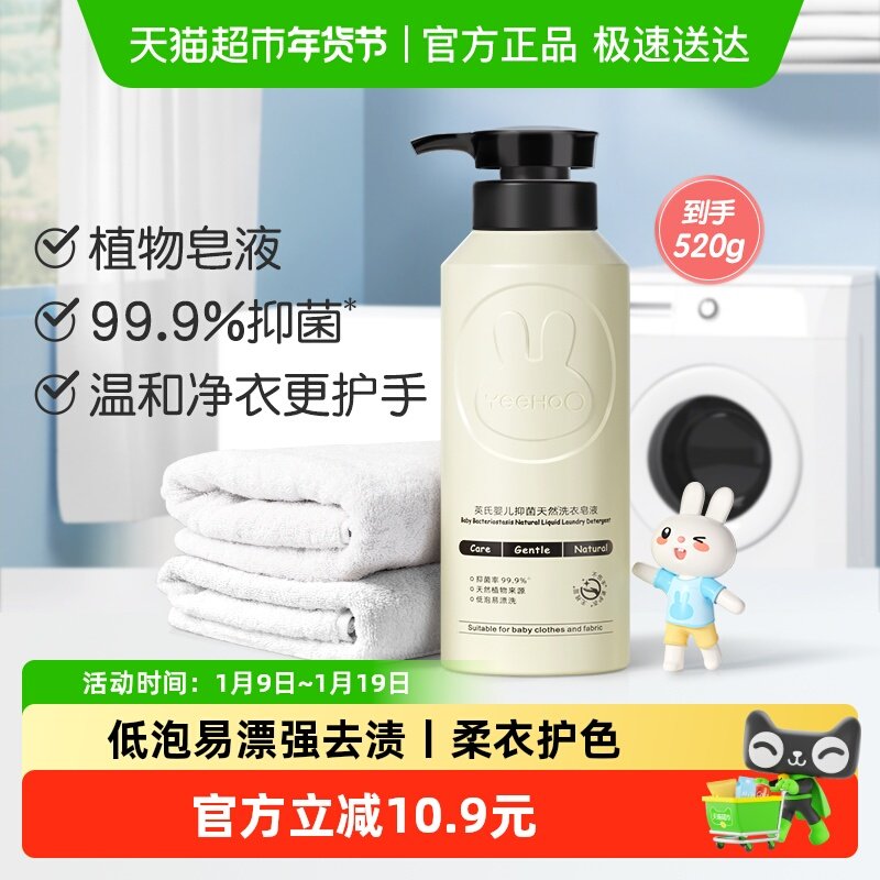 英氏婴儿洗衣皂液宝宝专用新生儿儿童皂液内衣裤清洗酵素抑菌去渍,婴童洗护,宝宝洗衣皂/尿布皂,淘宝优惠券,粉丝福利购,淘宝优惠卷