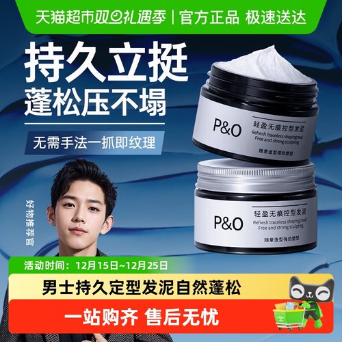 网红达人推荐男士发泥