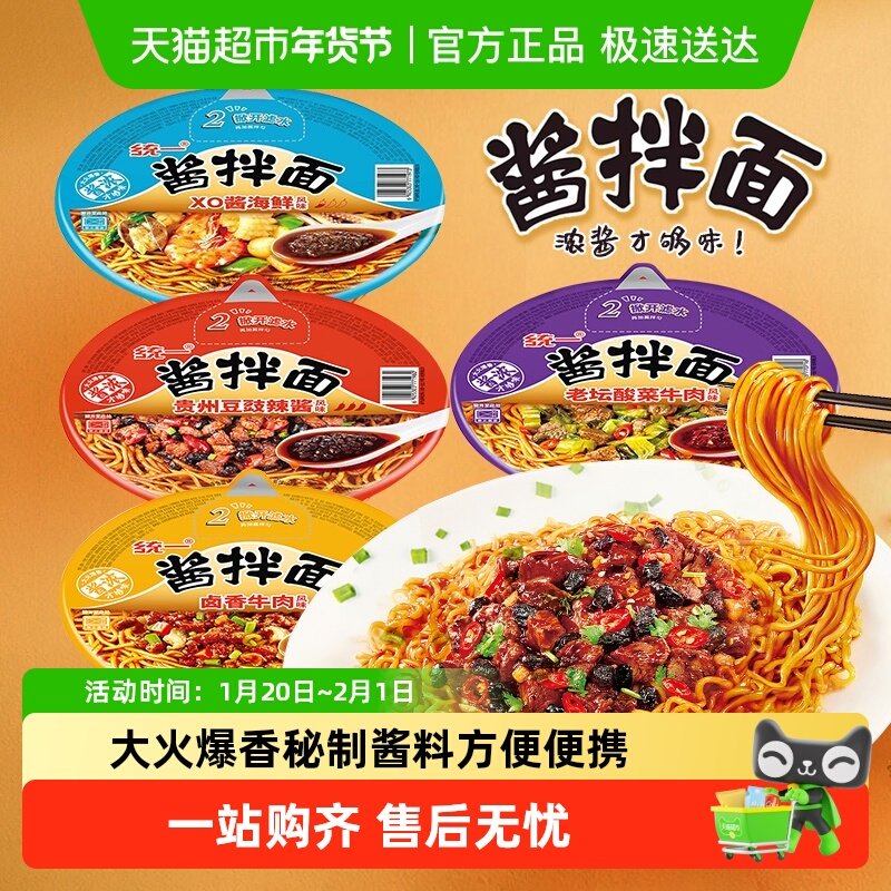 统一方便面酱拌面卤香牛肉贵州豆豉酸菜牛肉泡面夜宵干拌碗面,粮油调味/速食/干货/烘焙,冲泡方便面/拉面/面皮,淘宝优惠券,粉丝福利购,淘宝优惠卷