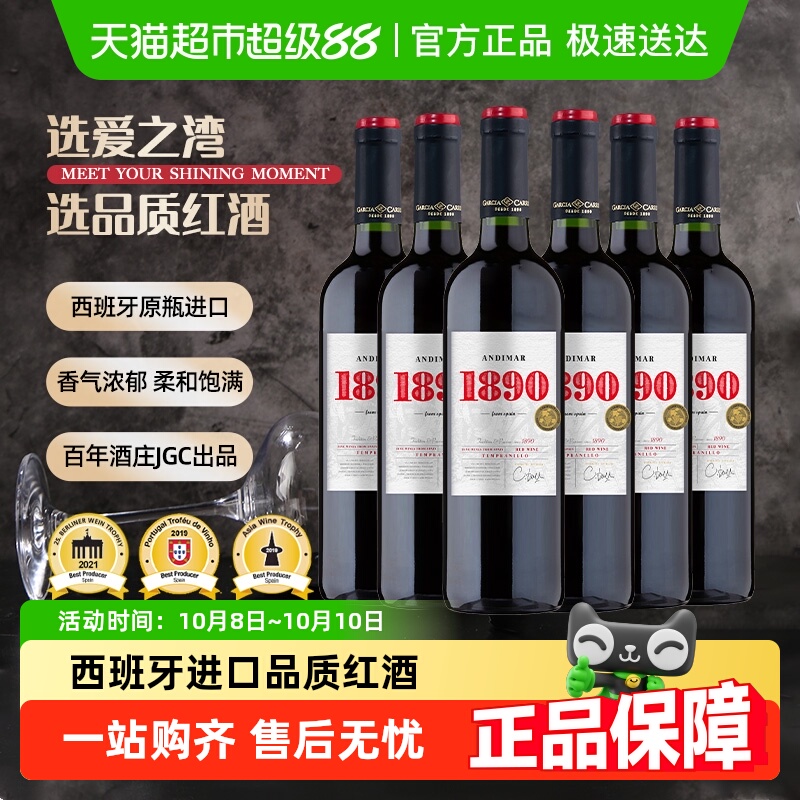 爱之湾红酒酒庄纪念款葡萄酒750ml*6瓶整箱西班牙原瓶进口