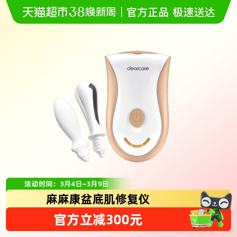 麻麻康盆底肌修复仪产后松弛家用凯格尔训练神器阴道哑铃紧致收缩