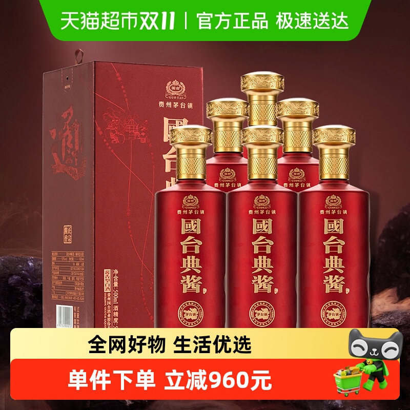 贵州国台酒53度国台典酱酒高度酱香型白酒整箱送礼收藏