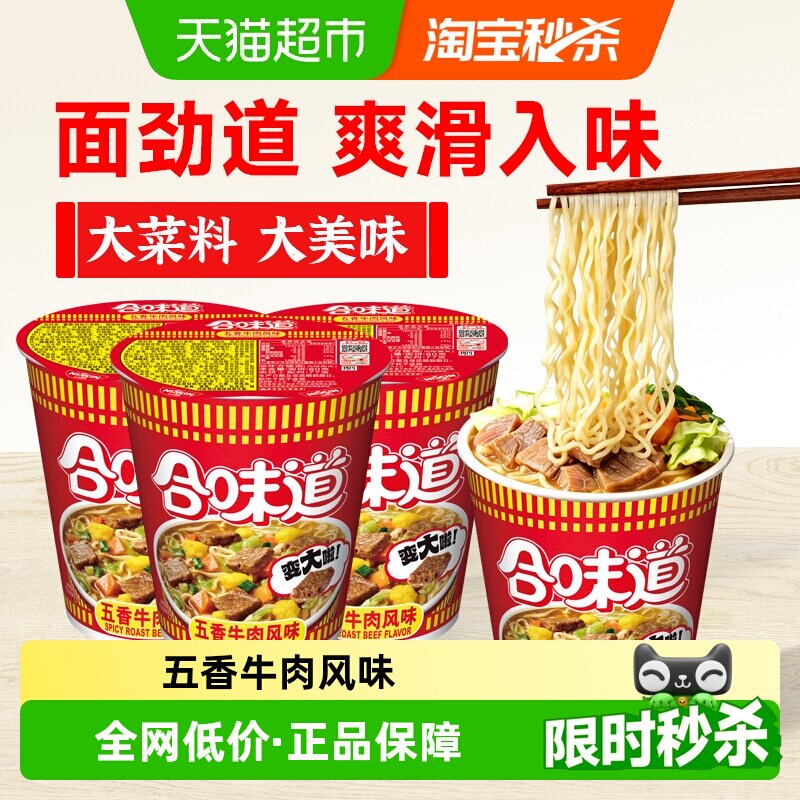 NISSIN/日清方便面合味道五香牛肉风味代餐零食夜宵泡面77*3杯 - 实物图