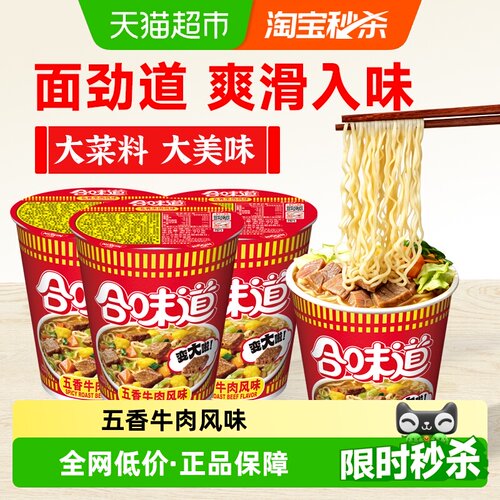 NISSIN日清五香牛肉浓郁汤汁泡面