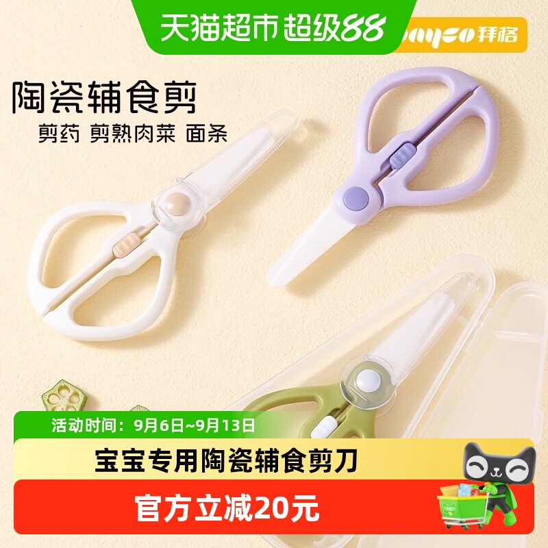 拜格婴儿陶瓷辅食剪刀宝宝专用图片