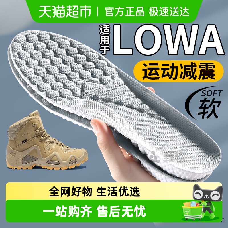 足印部落适用于lowa鞋垫气垫减震