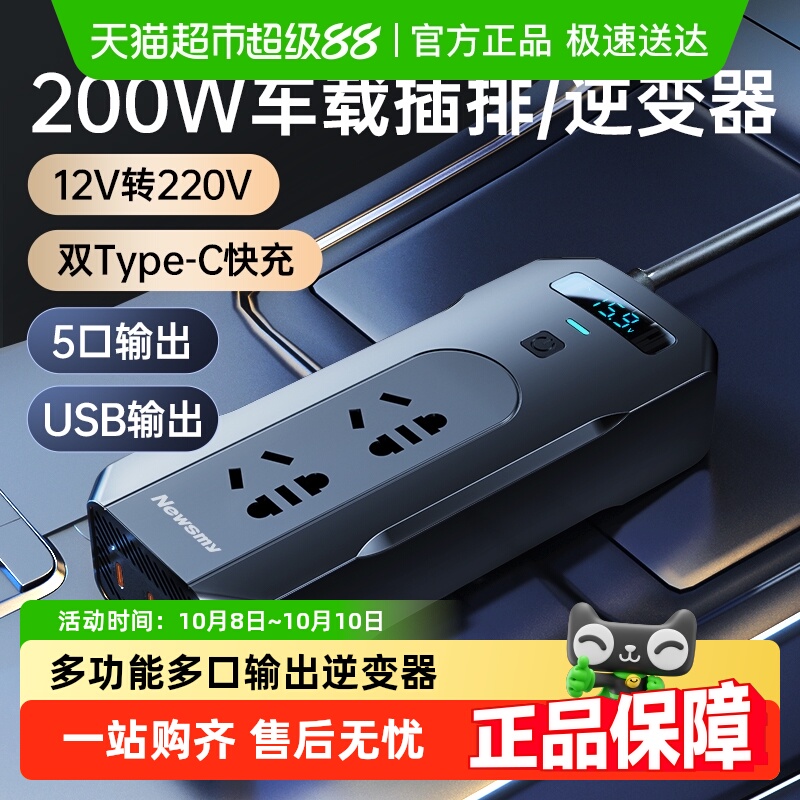 纽曼车载逆变器多功能插座充电器
