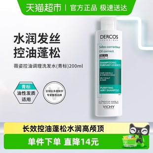 薇姿控油蓬松调理去油瓶洗发水青标200ml 下拉享优惠