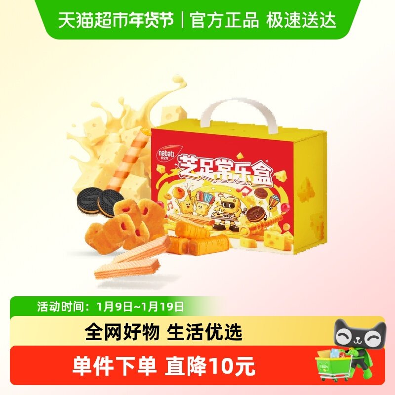 Richeese/丽芝士芝足常乐800g礼盒奶酪威化进口儿童休闲零食送礼