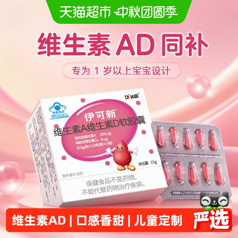 伊可新幼儿一岁以上维生素										