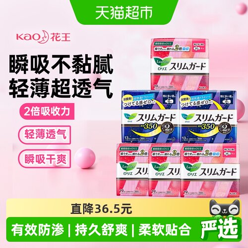 KAO/花王乐而雅日夜组合卫生巾