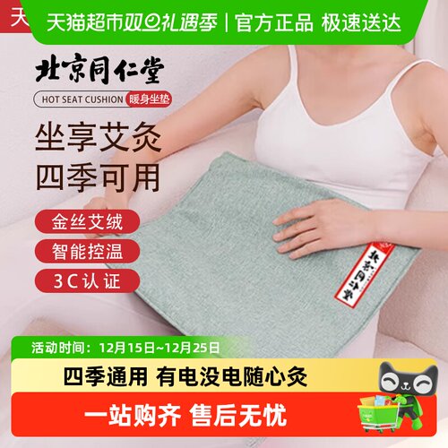 御医匠艾灸坐垫椅子垫臀部理疗