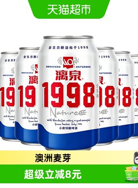 漓泉1998小度特酿8度口感醇正