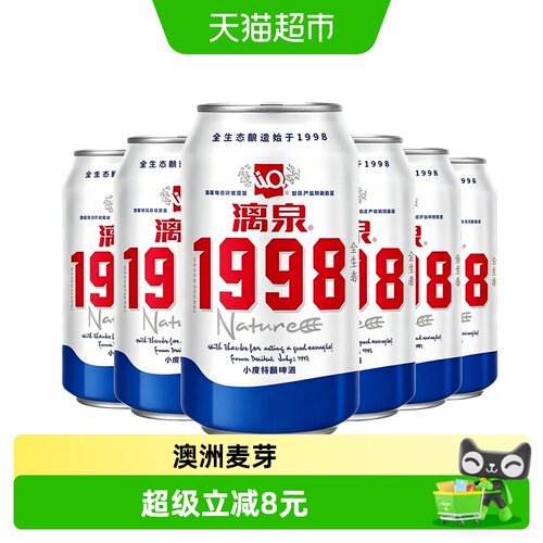 漓泉1998小度特酿8度口感醇正
