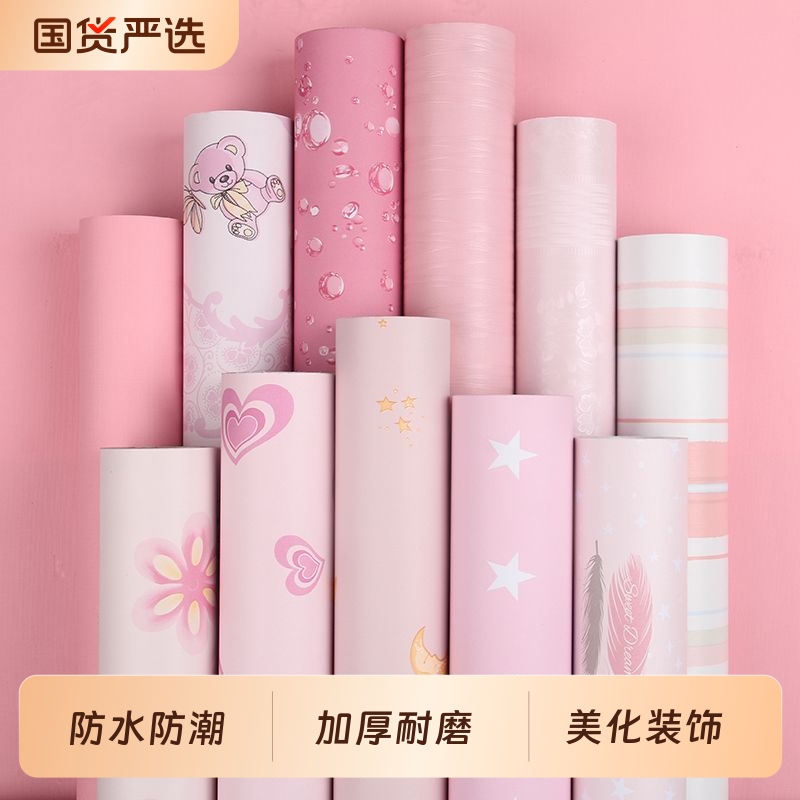 粉色墙贴防水墙纸自粘卧室布置网红壁纸墙面装饰桌面家具翻新贴纸