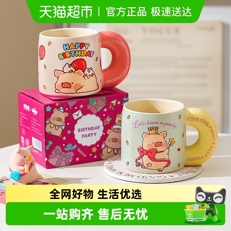川岛屋&lulu猪联名 马克杯女生高颜值陶瓷杯子办公室水杯生日礼物