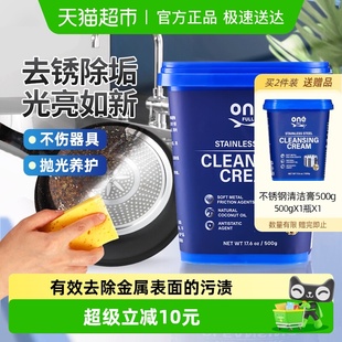 ONEFULL不锈钢清洁500gx1瓶洗锅底黑垢除锈家用厨房清洁去污光亮