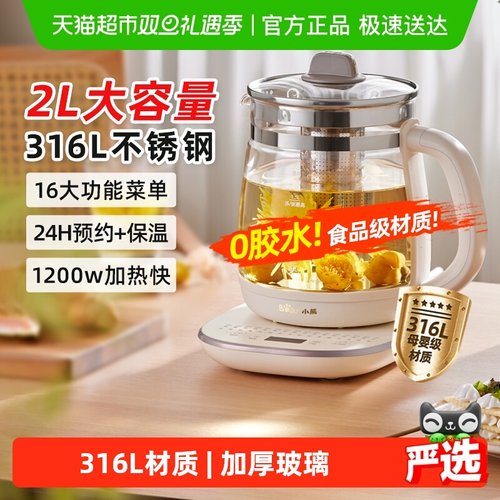 小熊办公室小型煮茶壶养生壶