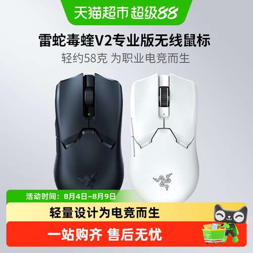 Razer雷蛇毒蝰V2专业版无线FPS