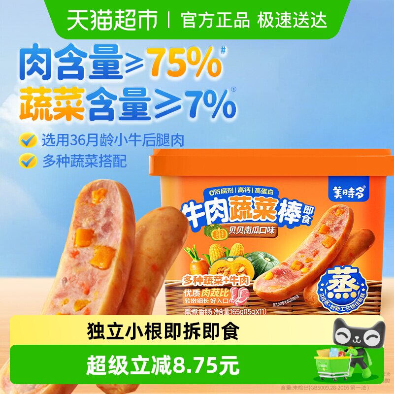 美时多蔬菜牛肉肠宝宝零食火腿肠儿童肉肠香肠胡萝卜南瓜味