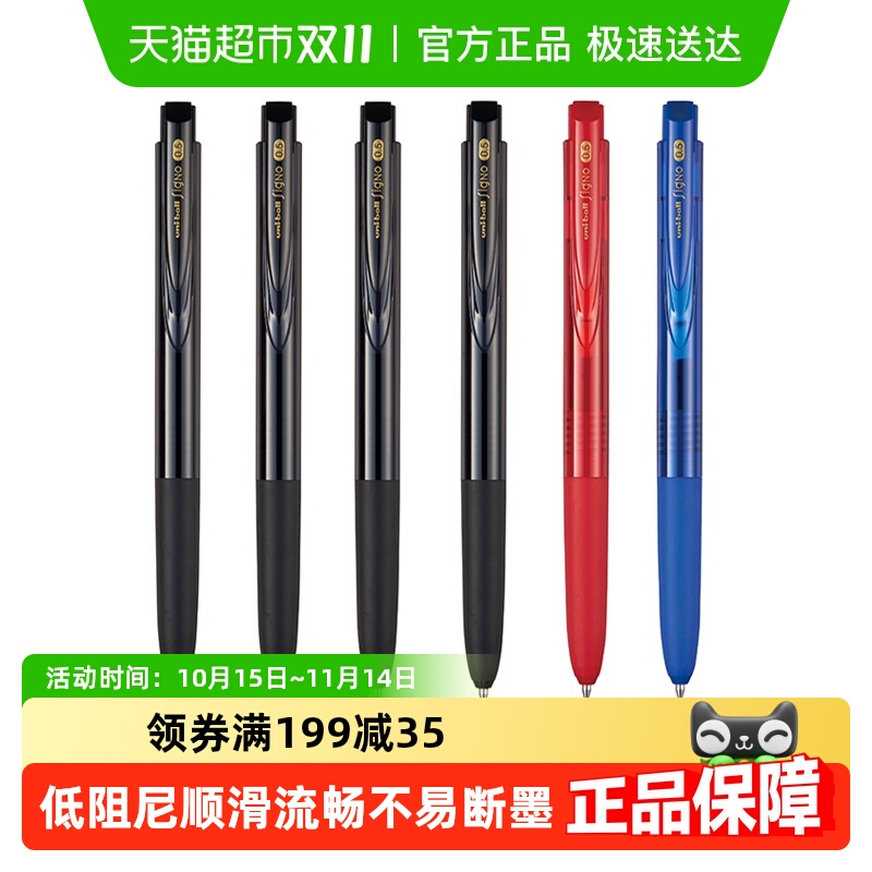 uni三菱按动底阻尼中性笔