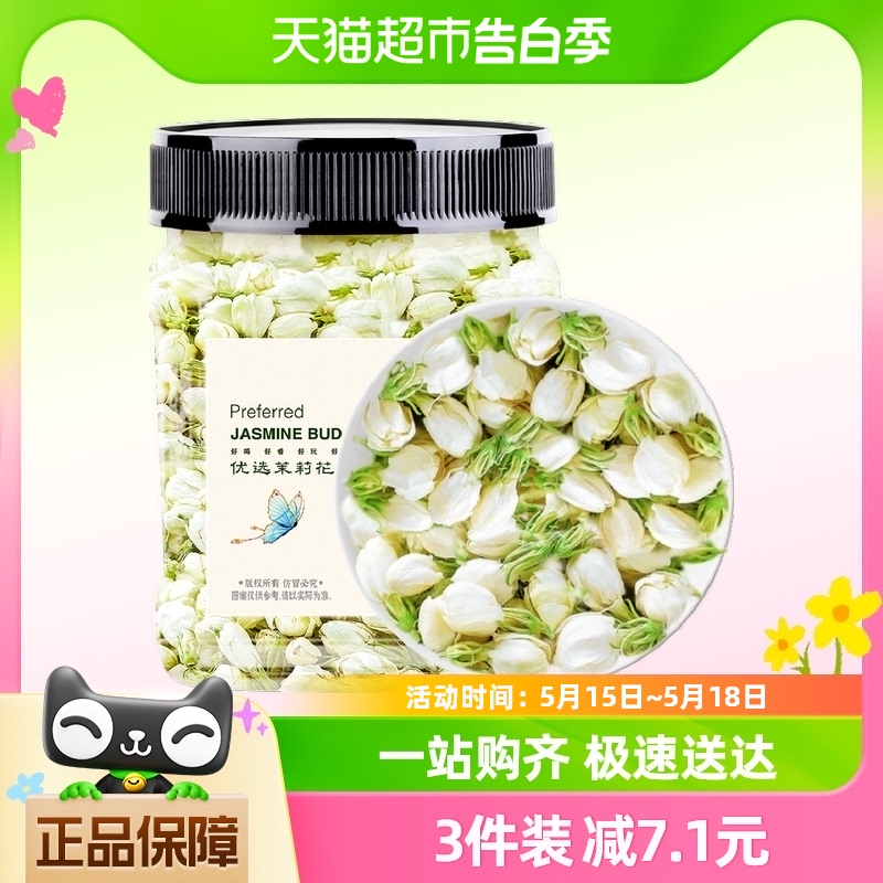 【下单请阅图5】贡苑花草茶叶茉莉花茶新茶新花新鲜茉莉花苞茶40g