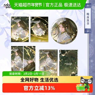 谷知 二哈和他的白猫师尊 晚夜星河问情晚夜流金长阶泣血一伞情劫