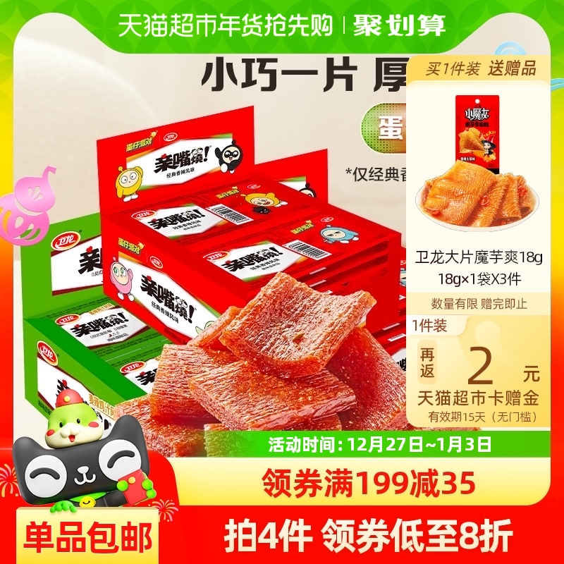 卫龙亲嘴烧辣条480g*3盒装休闲零食品小吃大刀肉香辣豆干年货零食