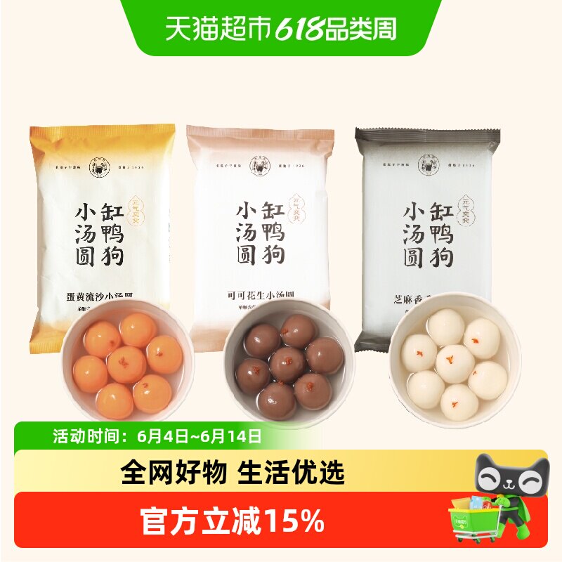 【下拉详情页享优惠】缸鸭狗芝麻小汤圆蛋黄流沙可可花生糯米汤团