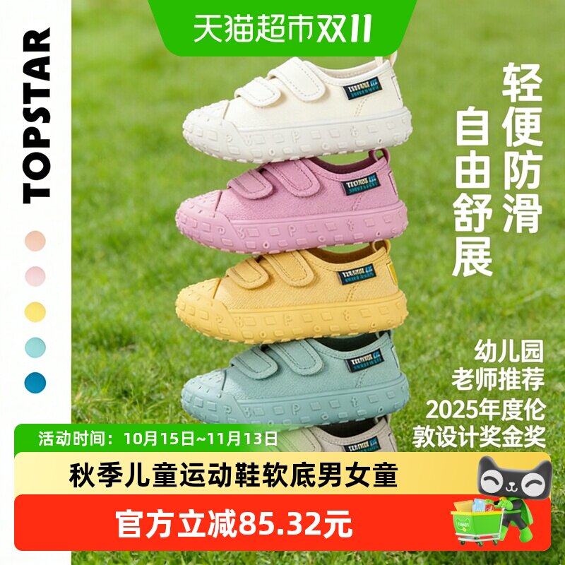 TOPSTAR儿童帆布鞋科学减压抗菌