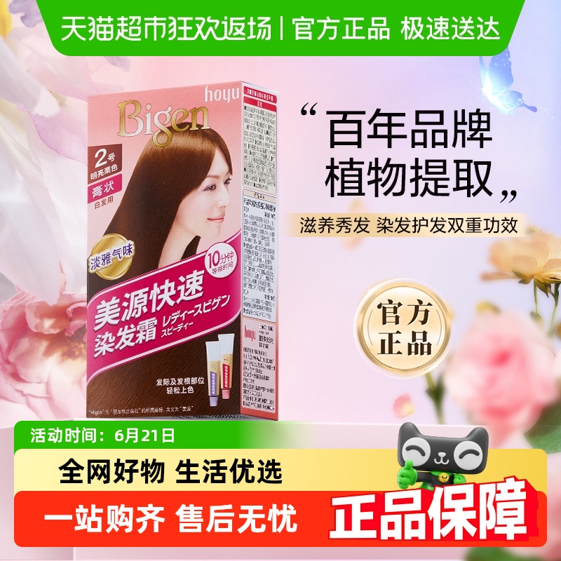 日本美源快速遮白发自己在家染发剂膏男女士植物提取多色官方正品