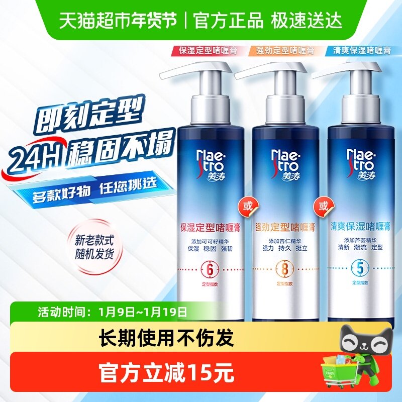 美涛美涛强力保湿定型啫喱水膏自然蓬松清香头发持久造型发胶,美发护发/假发,发胶/发泥/发蜡,淘宝优惠券,粉丝福利购,淘宝优惠卷
