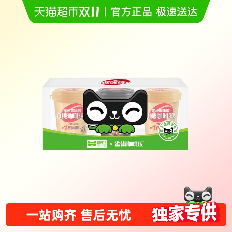 雀巢咖啡乐0糖咖啡糖3连杯