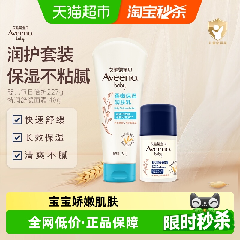 艾惟诺幼儿护肤品227g×1支+48g