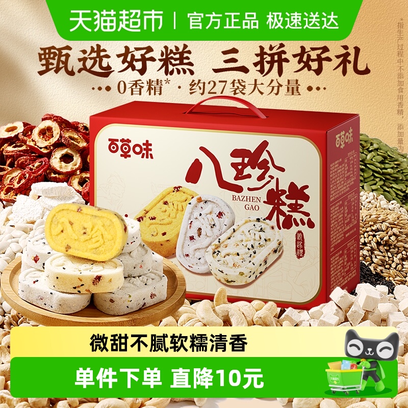 百草味八珍糕中秋礼盒糕点