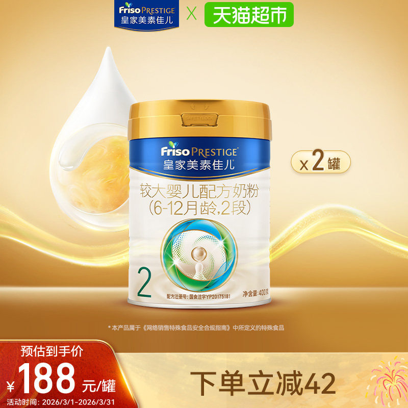 【新国标】皇家美素佳儿较大婴儿配方奶粉2段(6-12月)400g*2罐