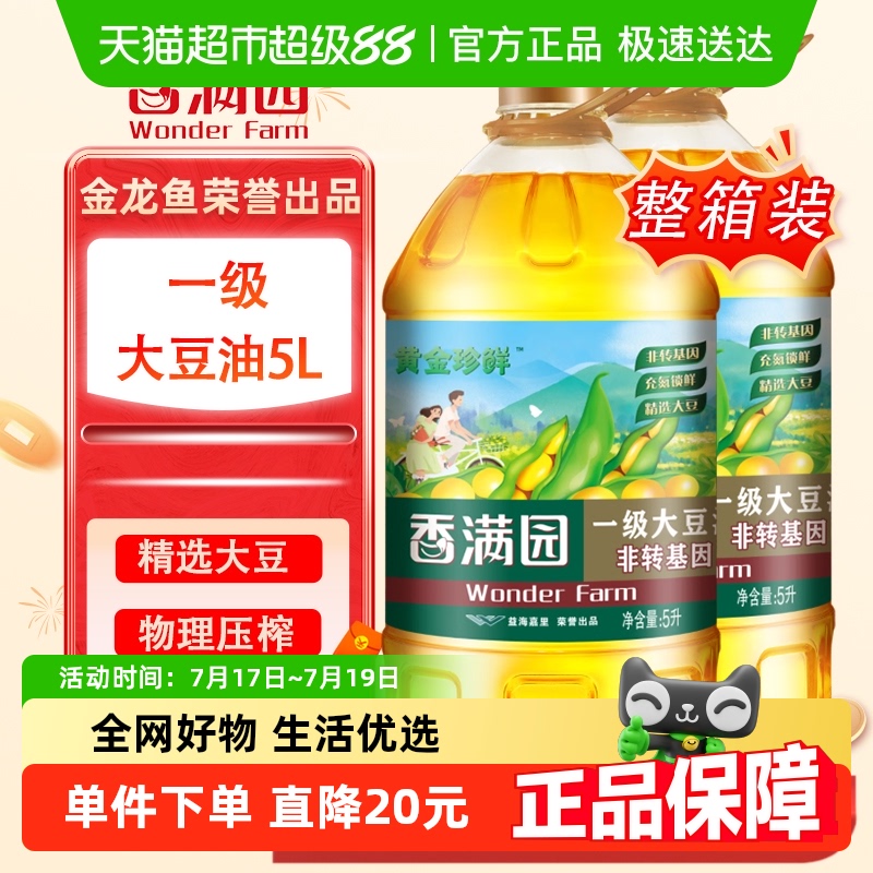 香满园非转基因一级大豆油