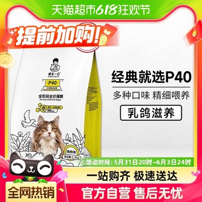 诚实一口P40全阶段高蛋白猫粮