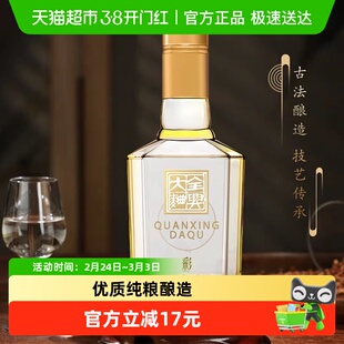 全兴大曲彩小酒浓香型白酒 52度 尝鲜装(晶彩金52度同款酒质)