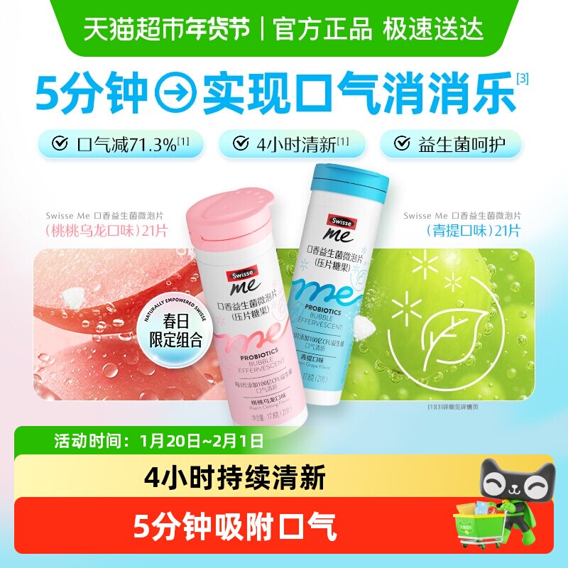 Swisse斯维诗口香益生菌含片微泡片清新口腔益生菌健康口气清新,保健食品/膳食营养补充食品,益生菌,淘宝优惠券,粉丝福利购,淘宝优惠卷