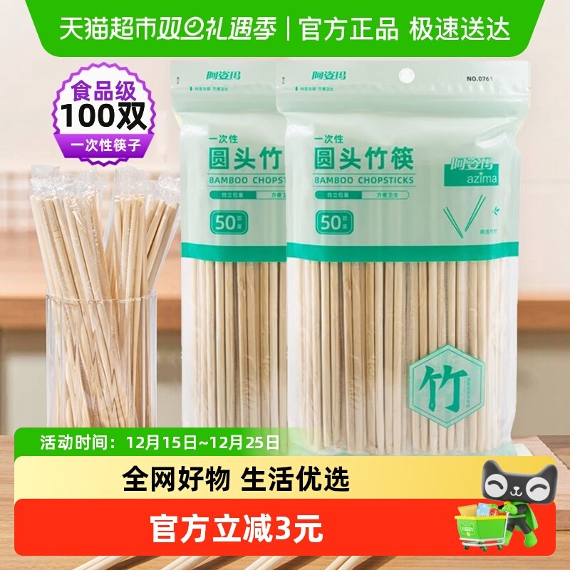 阿姿玛一次性筷子100双