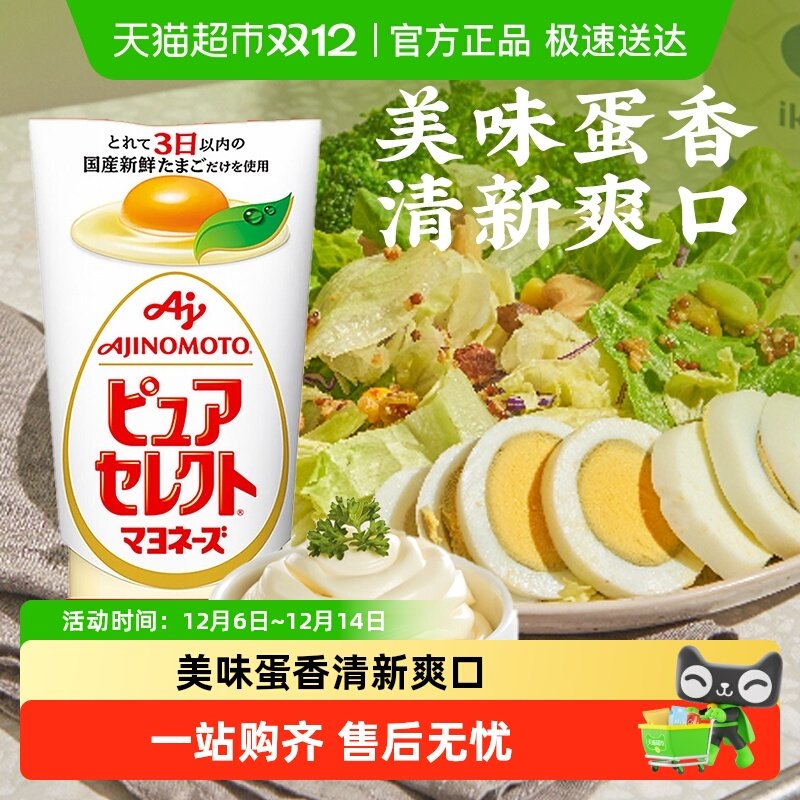 包邮!日本进口味之素ajinomoto蛋黄酱400g蔬菜面包水果沙拉酱家用