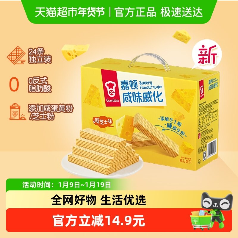 嘉顿威化咸芝士饼干307克下午茶点心休闲零食