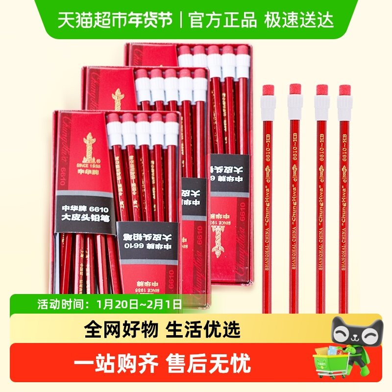 包邮中华铅笔小学生专用一年级 hb铅笔套装素描儿童文具美术用品,文具电教/文化用品/商务用品,铅笔/自动铅笔,淘宝优惠券,粉丝福利购,淘宝优惠卷
