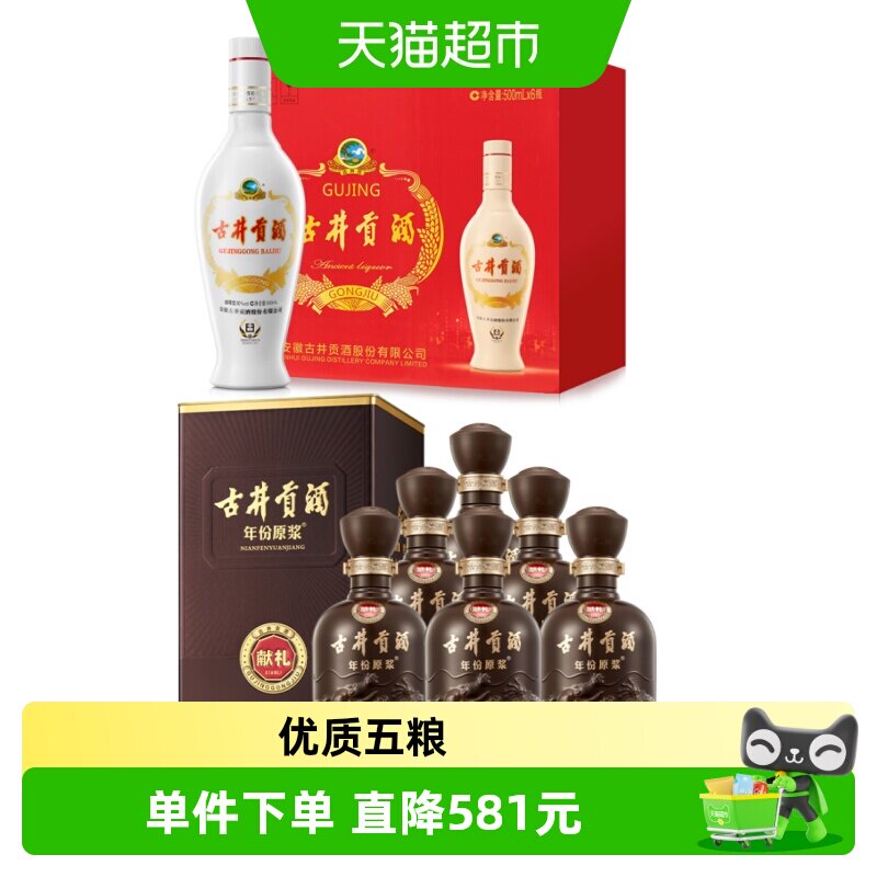 古井贡酒老瓷贡+献礼整箱浓香型