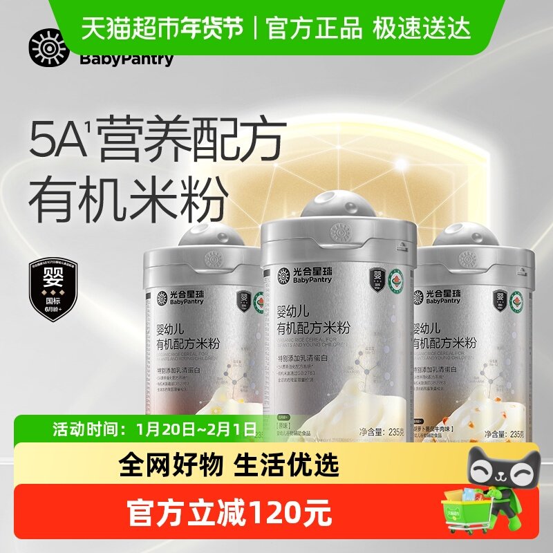 babycare光合星球宝宝米粉5A配方高钙铁维C有机乳清蛋白米糊辅食,婴童食品,宝宝米/宝宝粥,淘宝优惠券,粉丝福利购,淘宝优惠卷