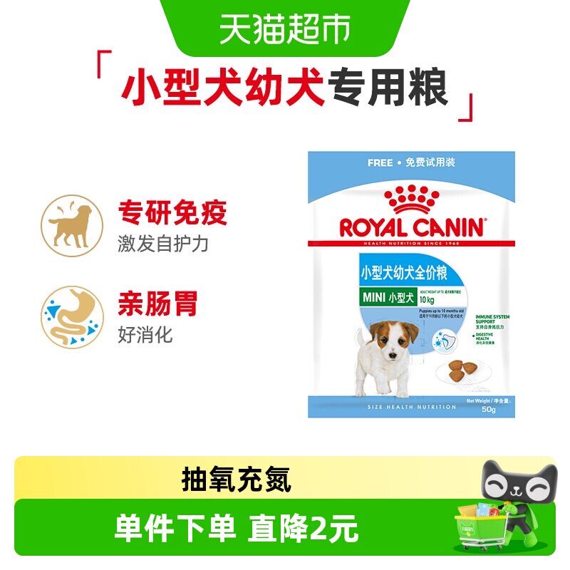 皇家小型犬幼犬粮50g试吃装图片