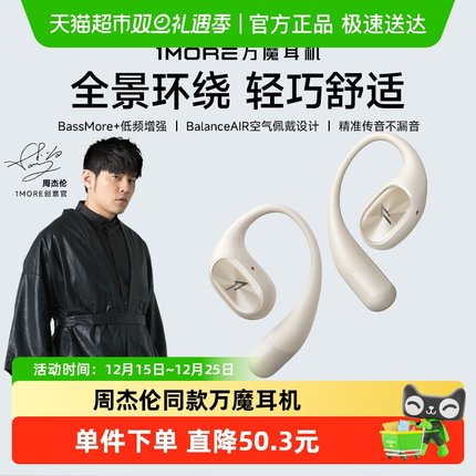 1MORE/万魔蓝牙耳机S31开放式不入耳挂耳无线运动跑步