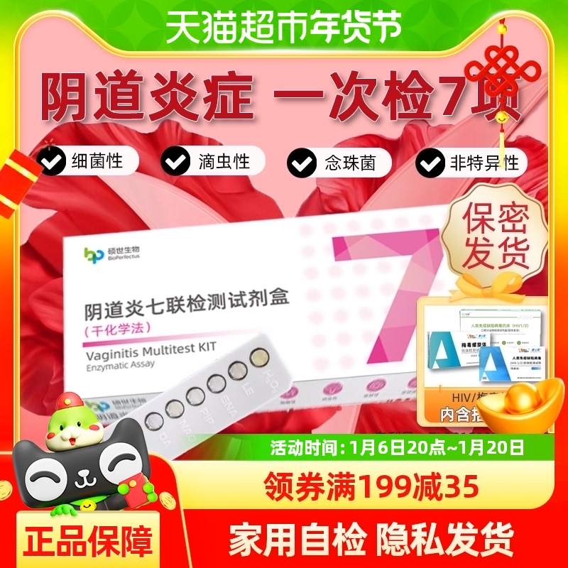 硕世生物妇科病检测试纸白带常规霉菌性阴道炎联合试剂检测盒