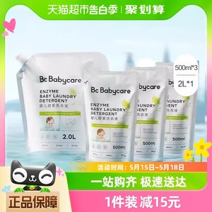 babycare婴幼儿酵素洗衣液婴儿宝宝专用3.5L内衣裤清洗液